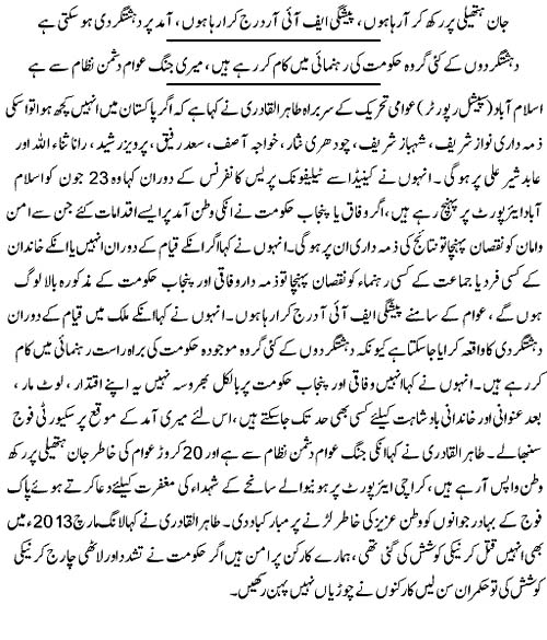 تحریک منہاج القرآن Pakistan Awami Tehreek  Print Media Coverage پرنٹ میڈیا کوریج Daily Express Front Page